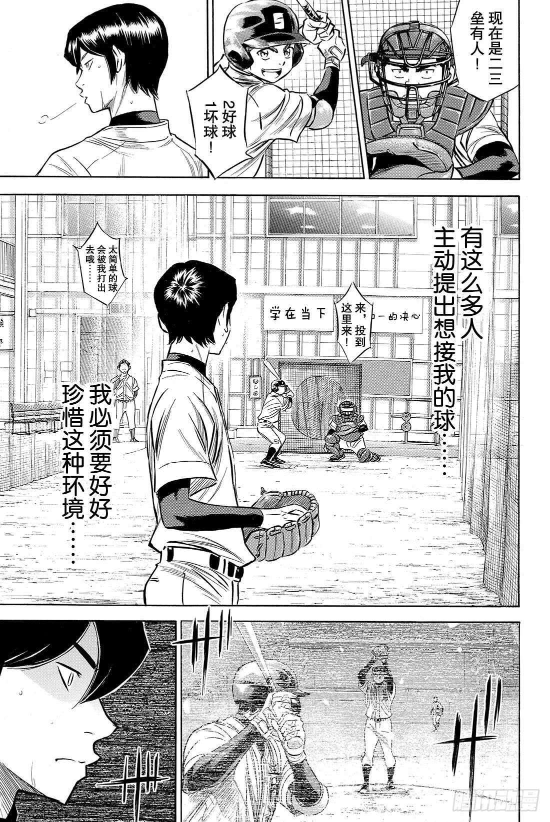 《钻石王牌 act2》漫画最新章节第81话 决心免费下拉式在线观看章节第【18】张图片