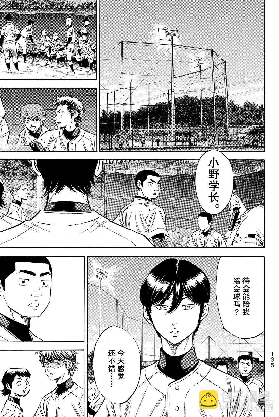 《钻石王牌 act2》漫画最新章节第81话 决心免费下拉式在线观看章节第【2】张图片