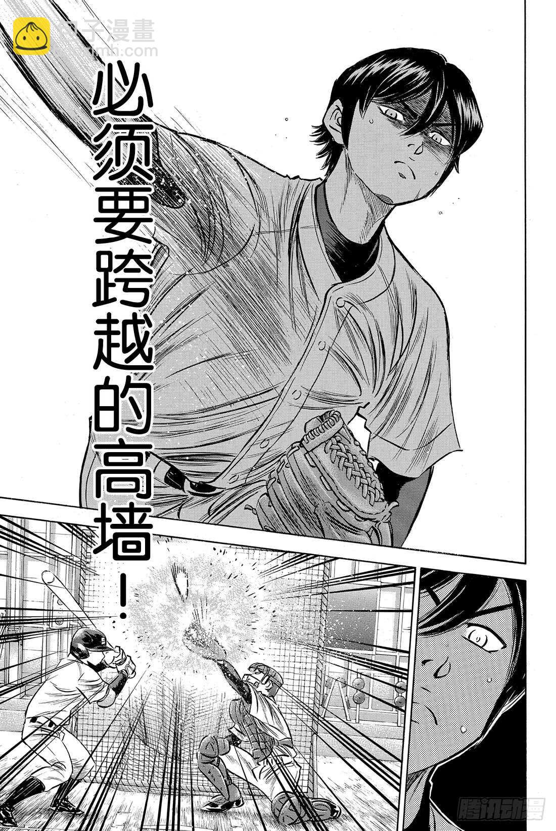 《钻石王牌 act2》漫画最新章节第81话 决心免费下拉式在线观看章节第【20】张图片