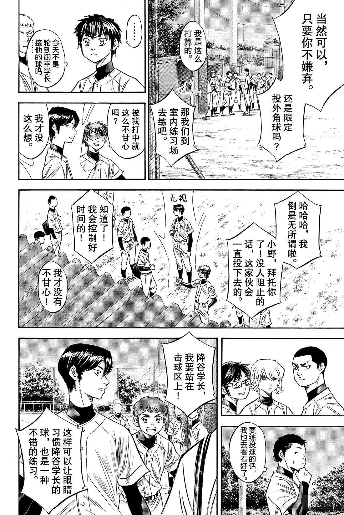 《钻石王牌 act2》漫画最新章节第81话 决心免费下拉式在线观看章节第【3】张图片