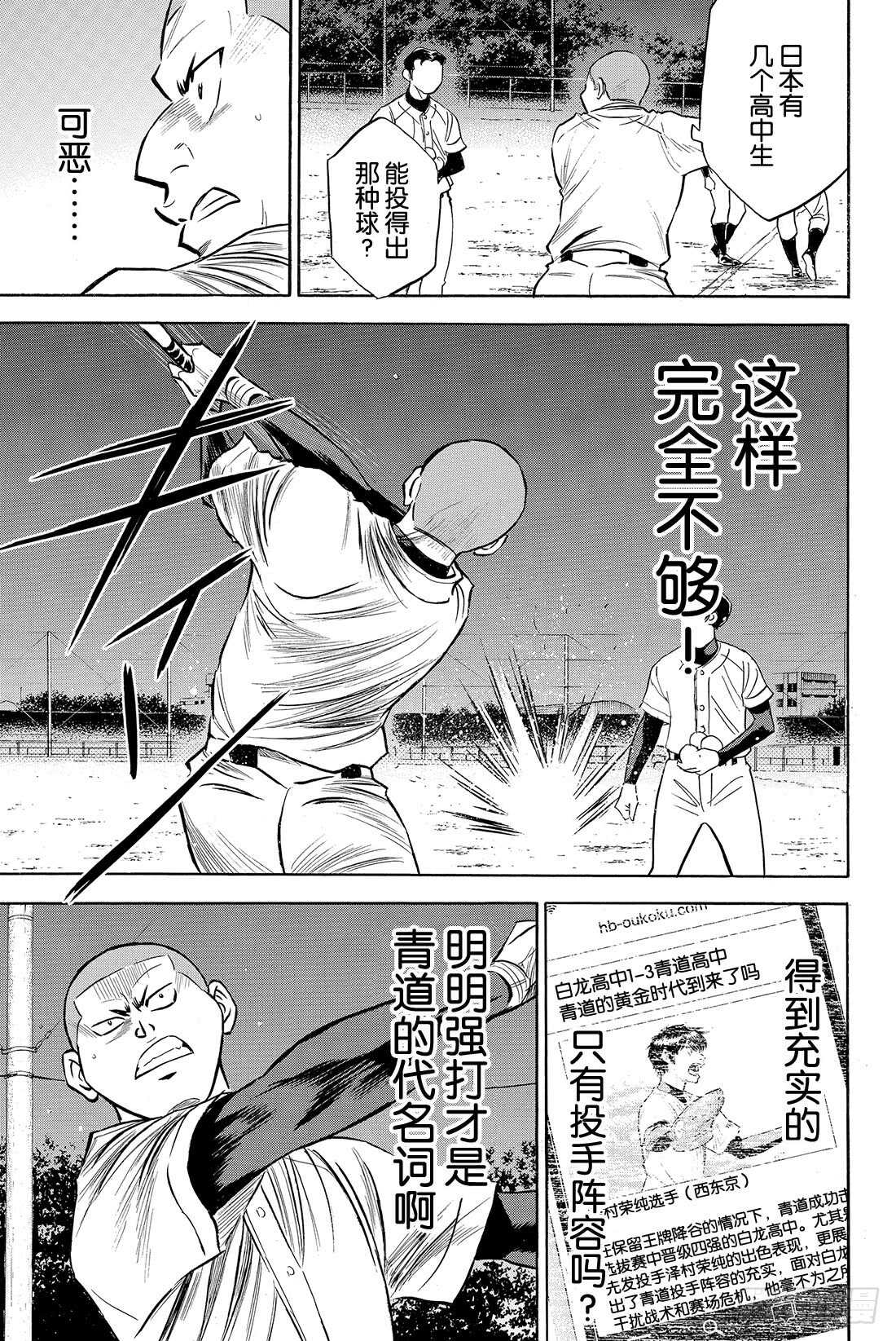 《钻石王牌 act2》漫画最新章节第81话 决心免费下拉式在线观看章节第【6】张图片