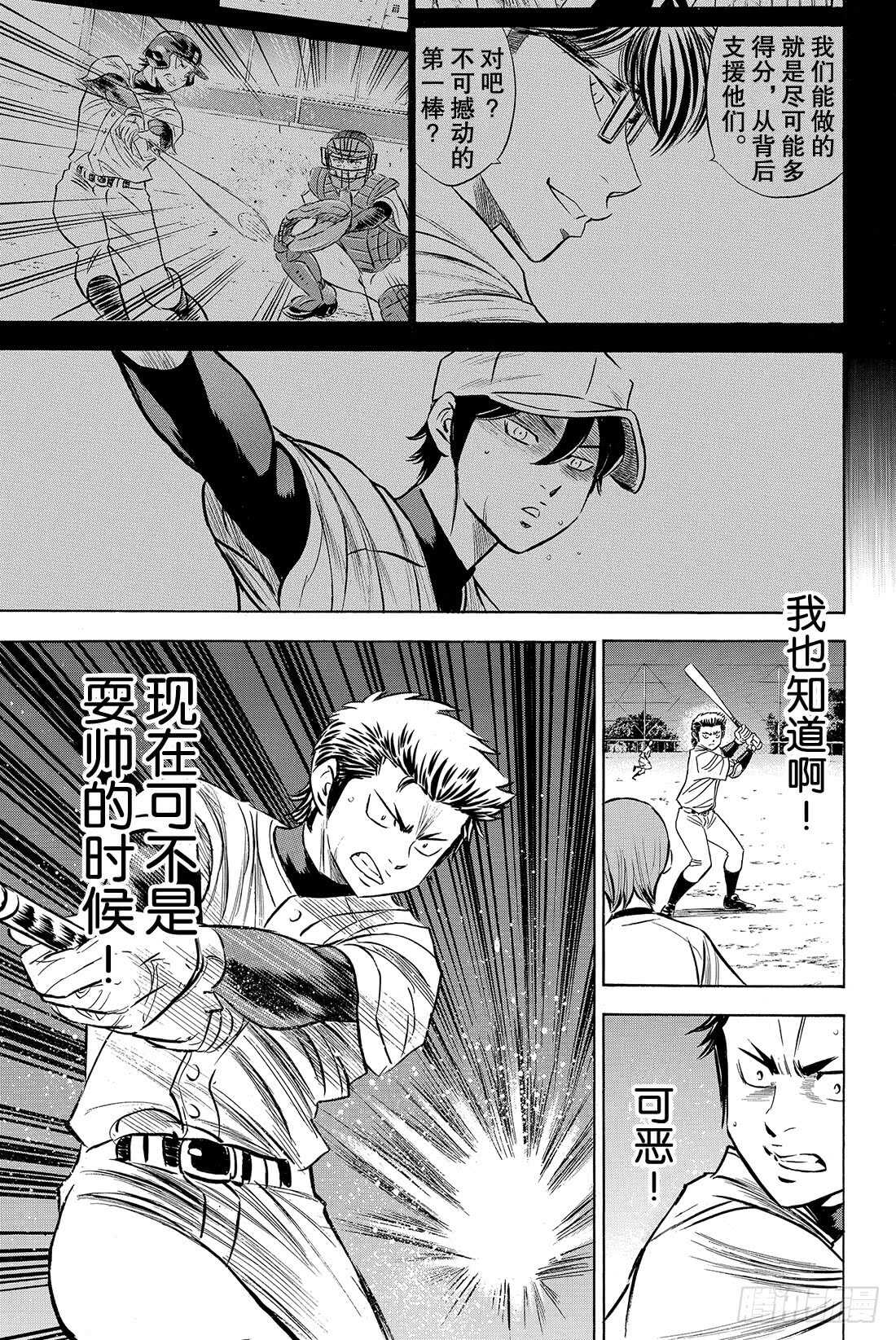 《钻石王牌 act2》漫画最新章节第81话 决心免费下拉式在线观看章节第【8】张图片