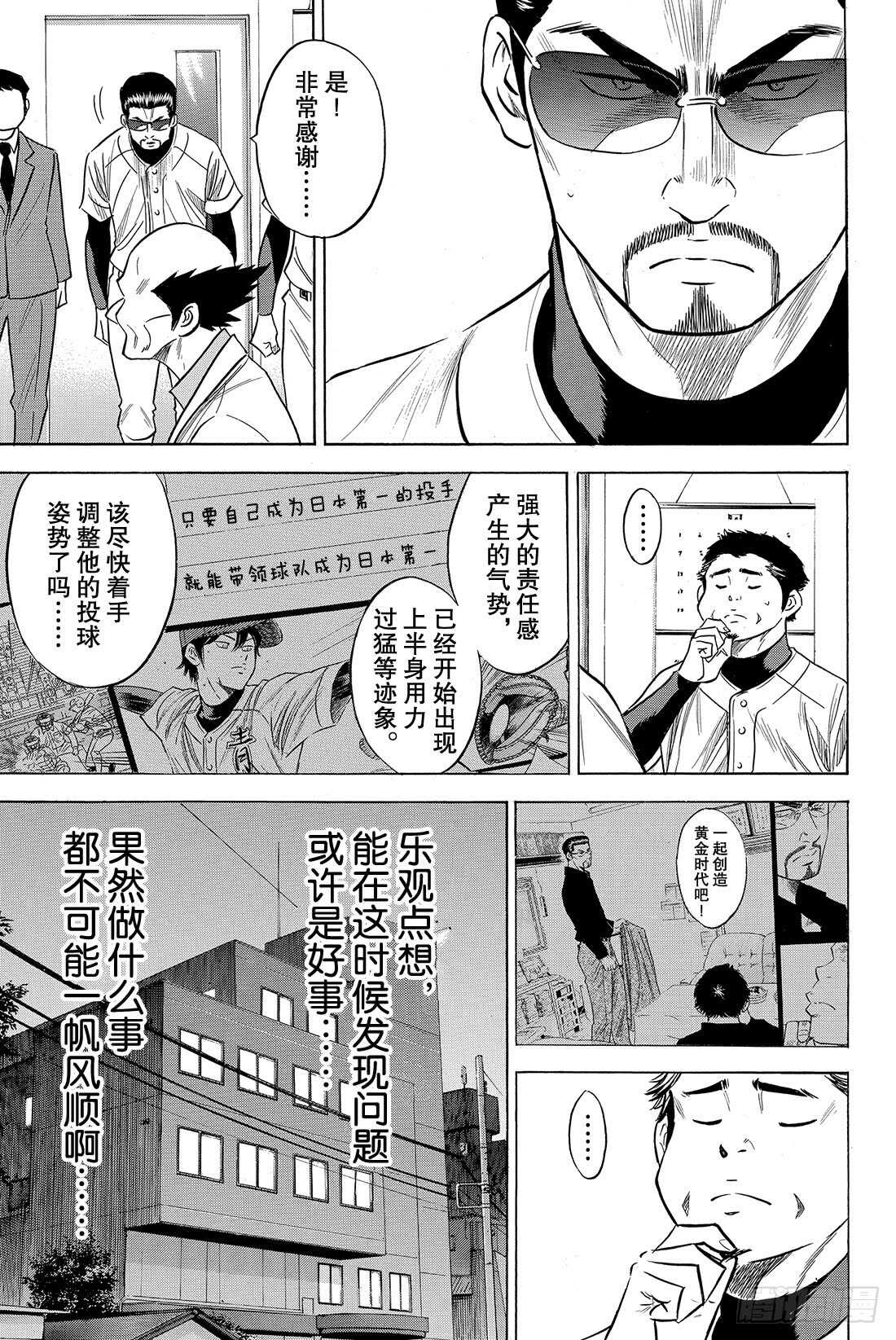 《钻石王牌 act2》漫画最新章节第82话 我是不会停下脚步的免费下拉式在线观看章节第【10】张图片