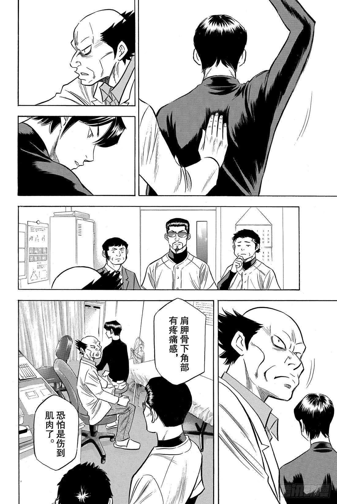 《钻石王牌 act2》漫画最新章节第82话 我是不会停下脚步的免费下拉式在线观看章节第【7】张图片