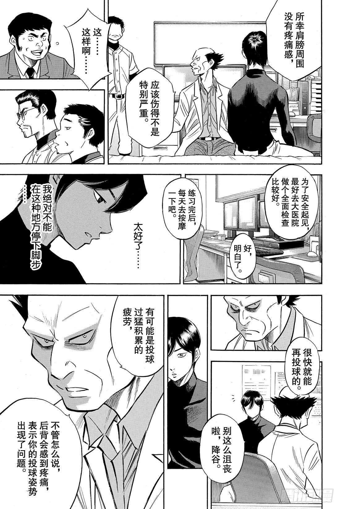 《钻石王牌 act2》漫画最新章节第82话 我是不会停下脚步的免费下拉式在线观看章节第【8】张图片