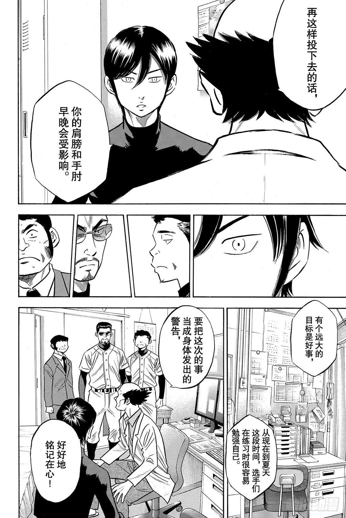 《钻石王牌 act2》漫画最新章节第82话 我是不会停下脚步的免费下拉式在线观看章节第【9】张图片