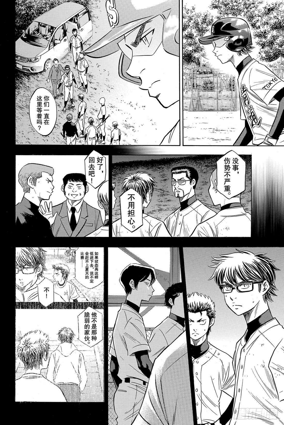 《钻石王牌 act2》漫画最新章节第83话 BLOOM OF YO免费下拉式在线观看章节第【11】张图片