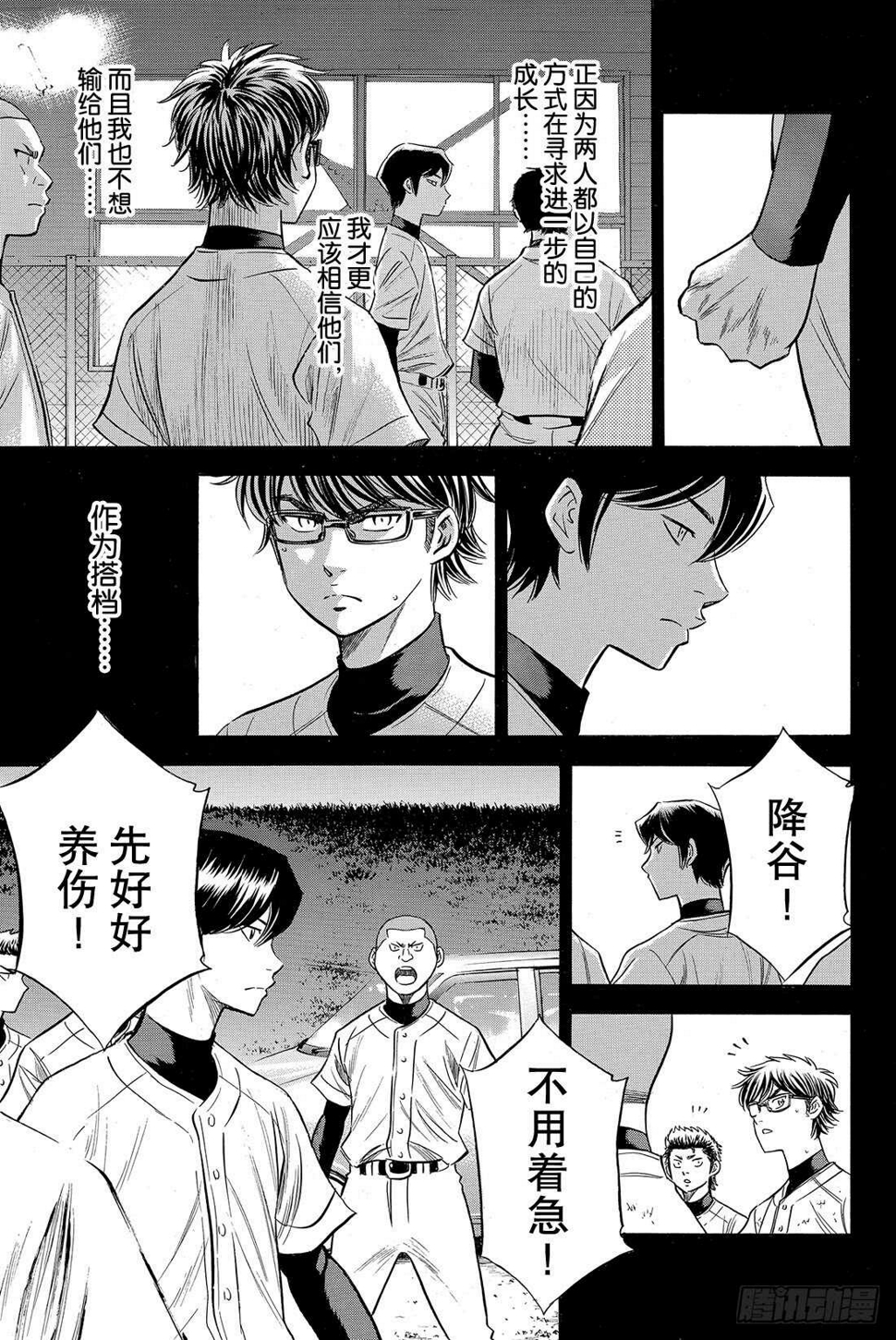 《钻石王牌 act2》漫画最新章节第83话 BLOOM OF YO免费下拉式在线观看章节第【12】张图片