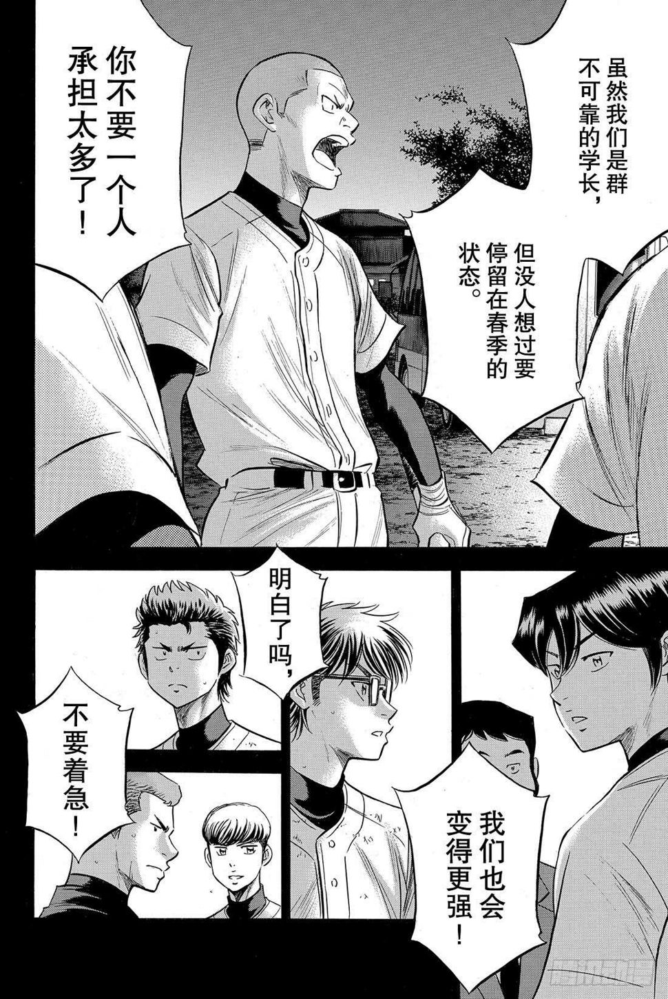 《钻石王牌 act2》漫画最新章节第83话 BLOOM OF YO免费下拉式在线观看章节第【13】张图片