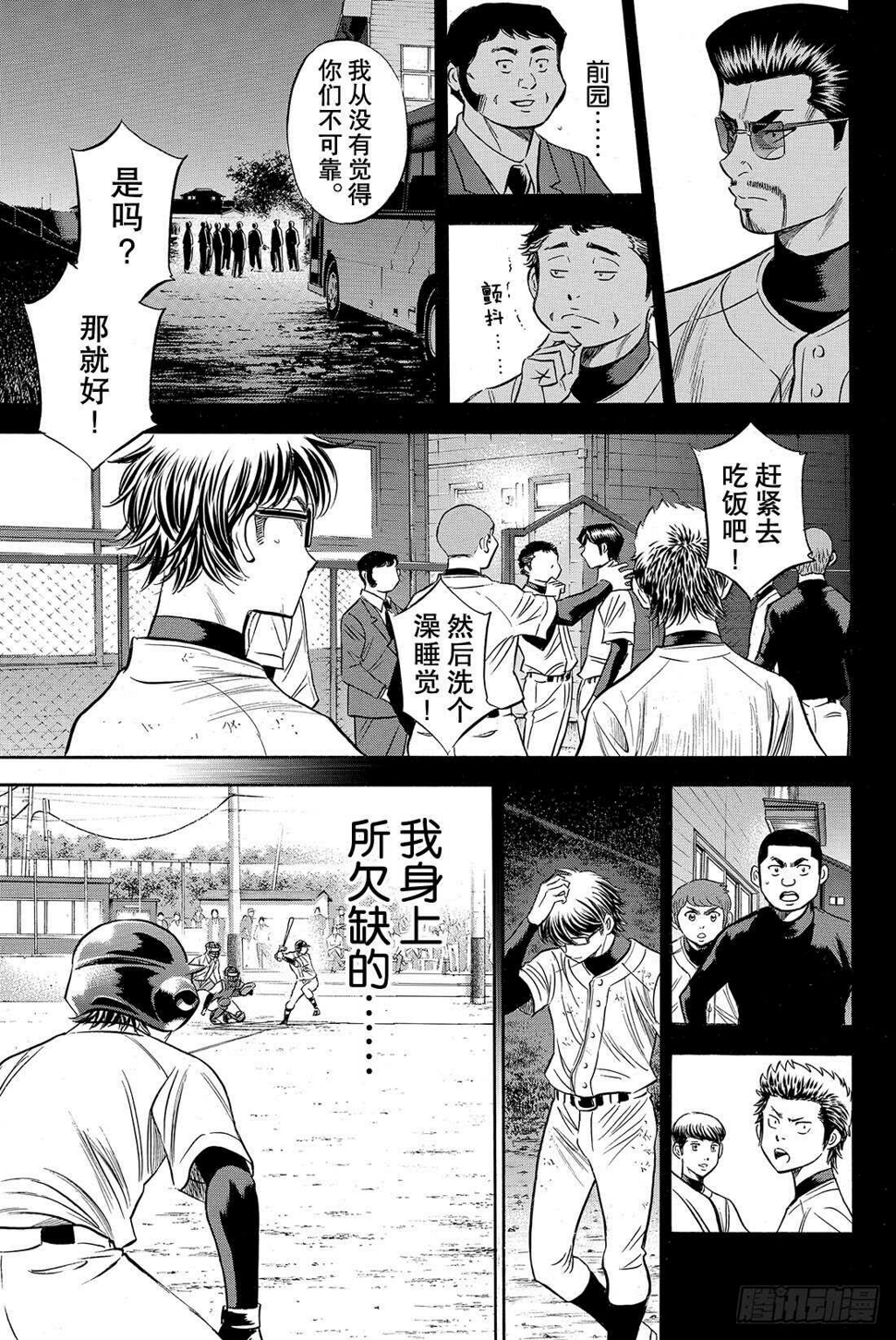 《钻石王牌 act2》漫画最新章节第83话 BLOOM OF YO免费下拉式在线观看章节第【14】张图片