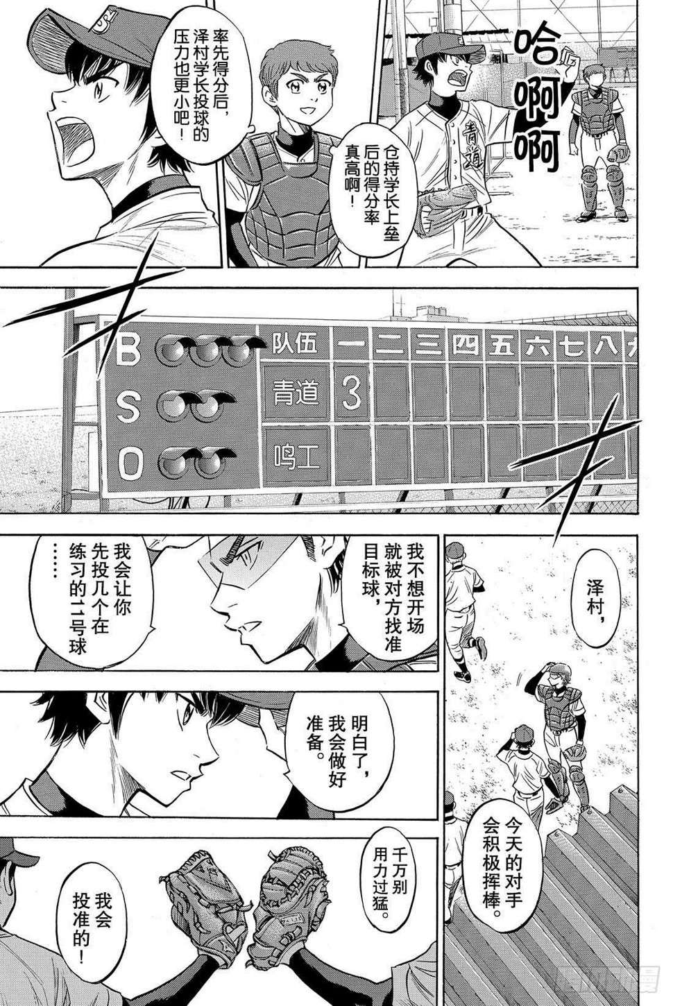 《钻石王牌 act2》漫画最新章节第83话 BLOOM OF YO免费下拉式在线观看章节第【18】张图片