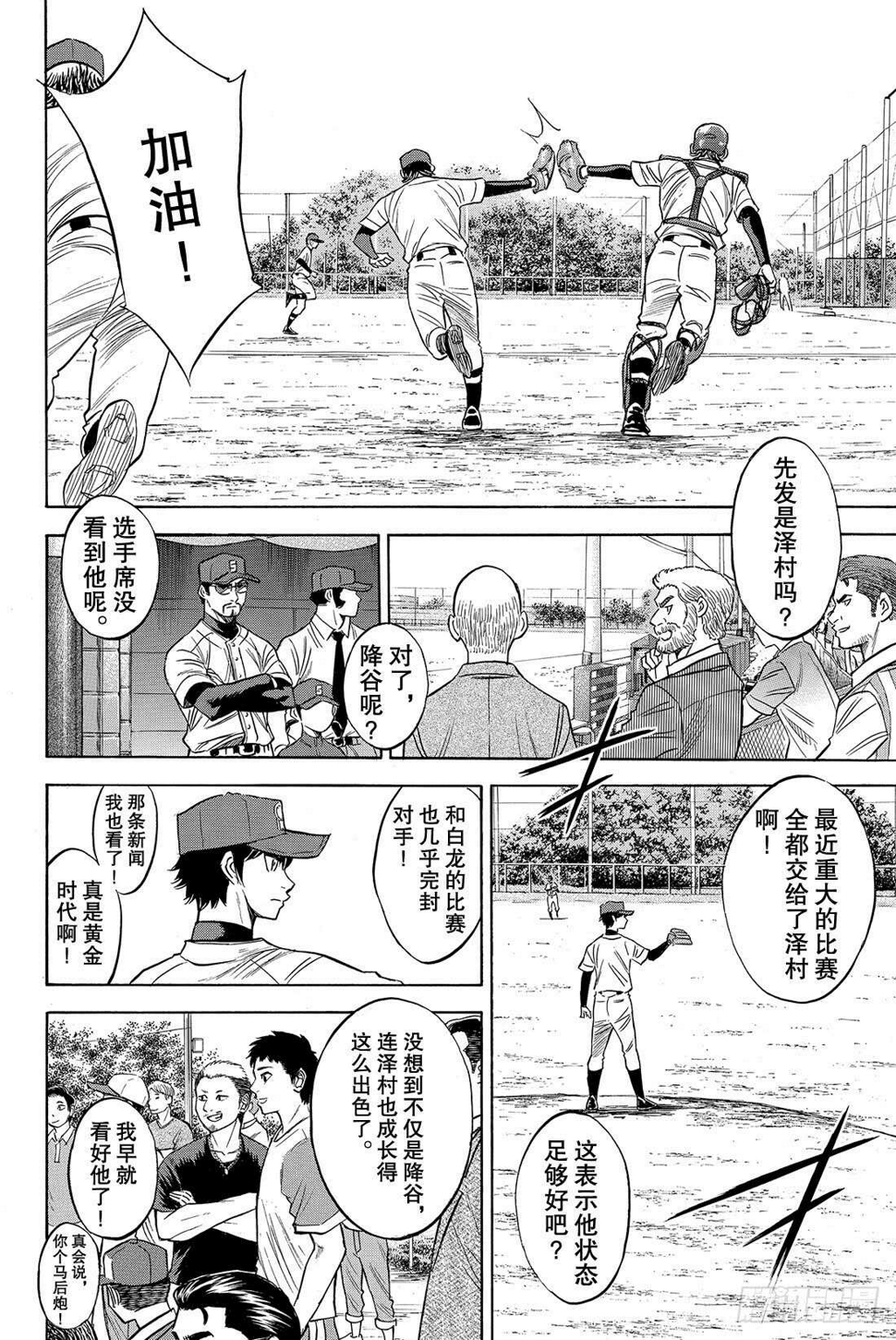 《钻石王牌 act2》漫画最新章节第83话 BLOOM OF YO免费下拉式在线观看章节第【19】张图片