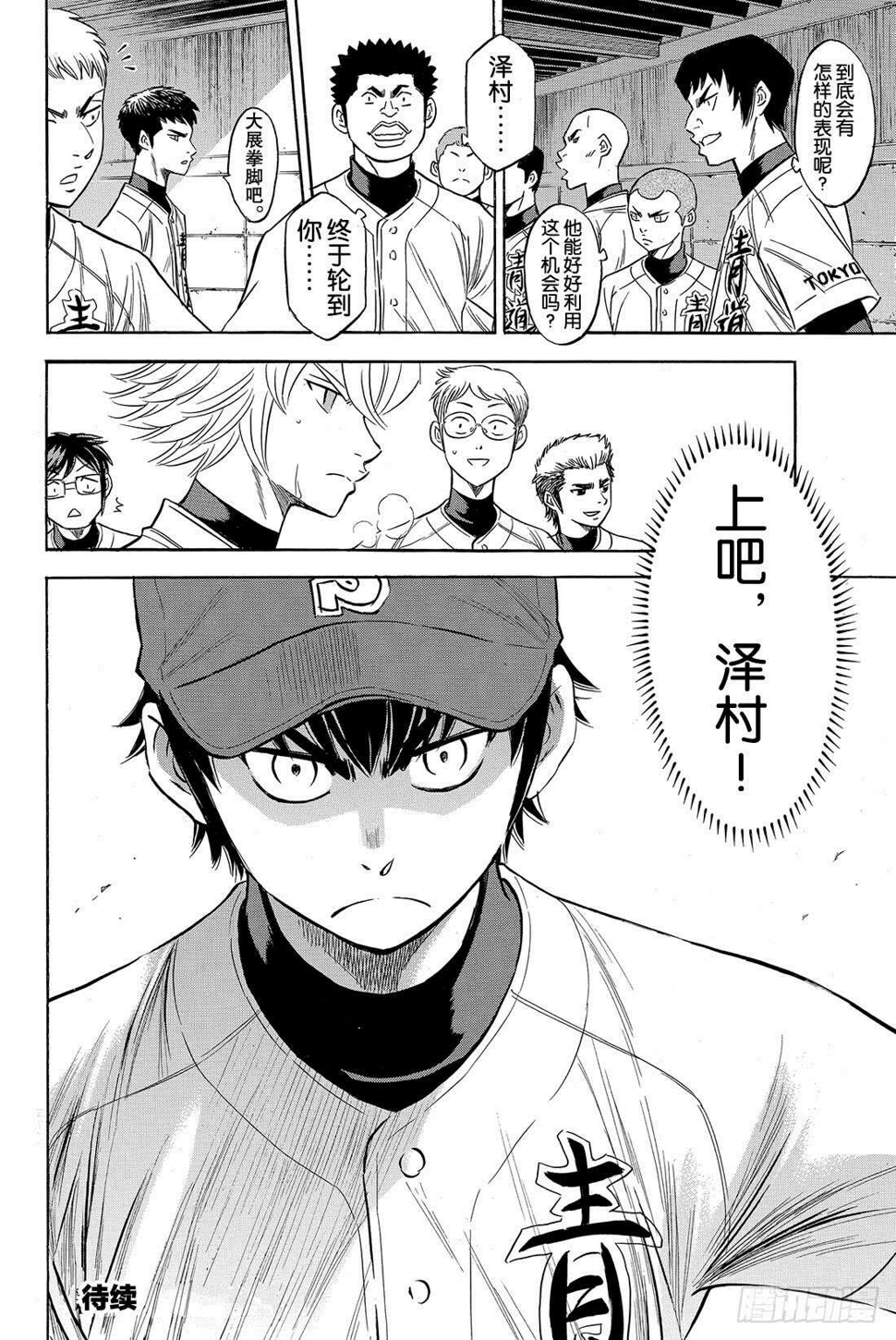 《钻石王牌 act2》漫画最新章节第83话 BLOOM OF YO免费下拉式在线观看章节第【21】张图片