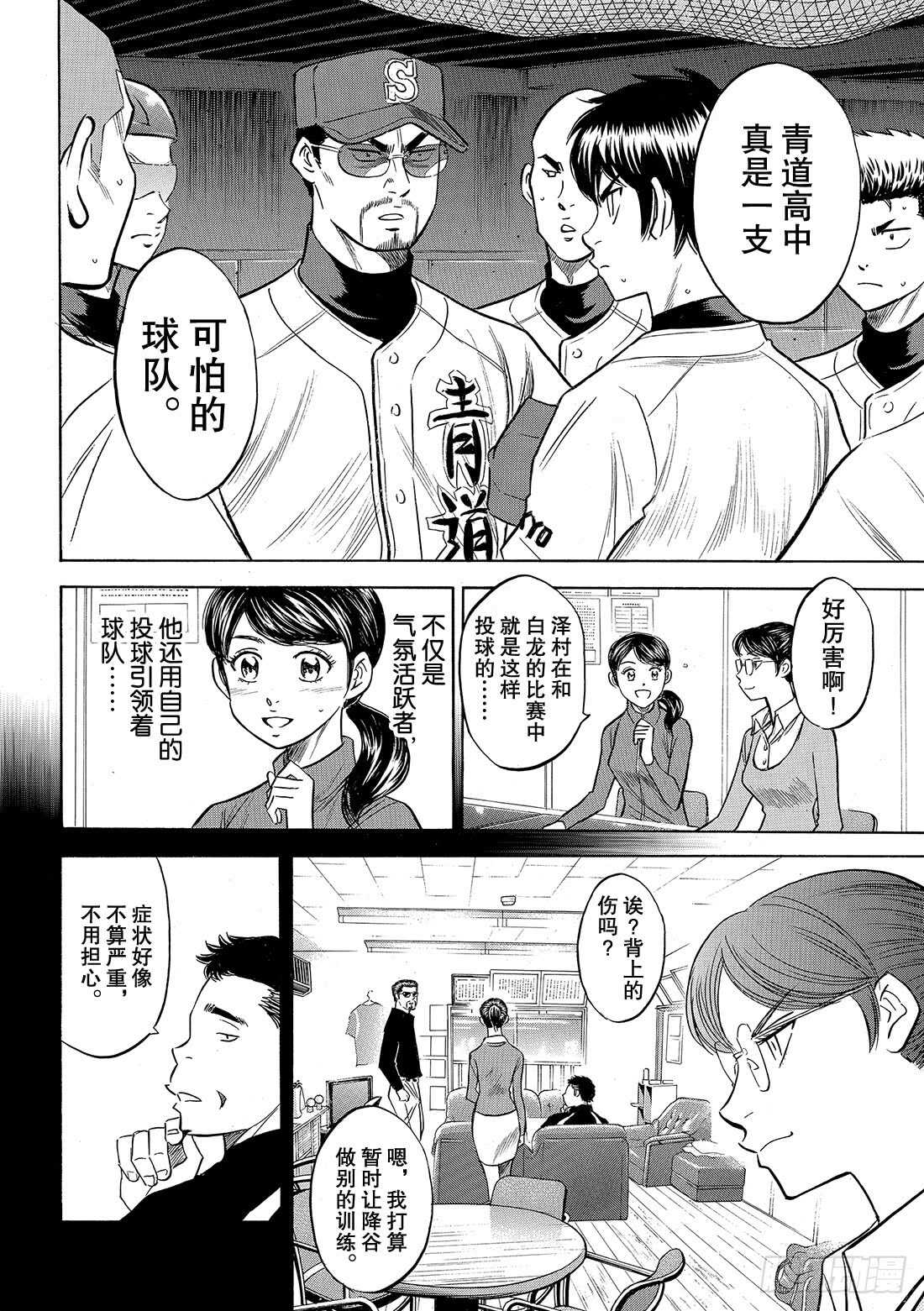 《钻石王牌 act2》漫画最新章节第84话 有我在免费下拉式在线观看章节第【13】张图片