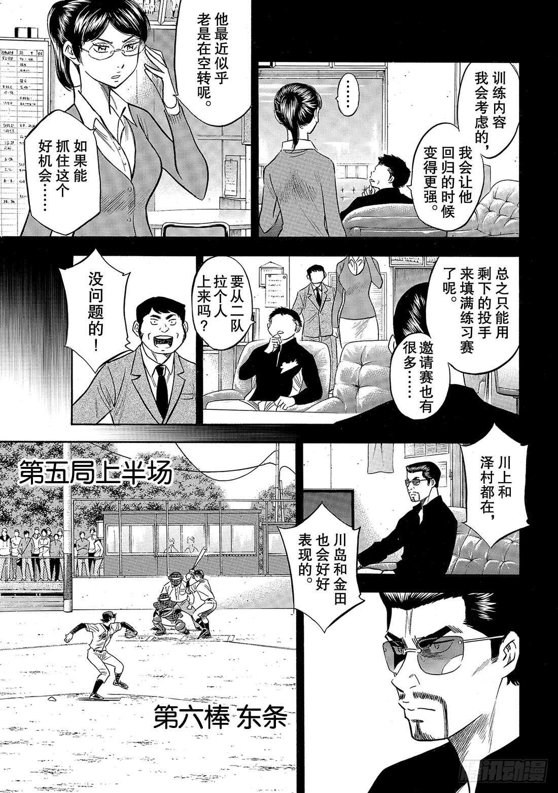 《钻石王牌 act2》漫画最新章节第84话 有我在免费下拉式在线观看章节第【14】张图片