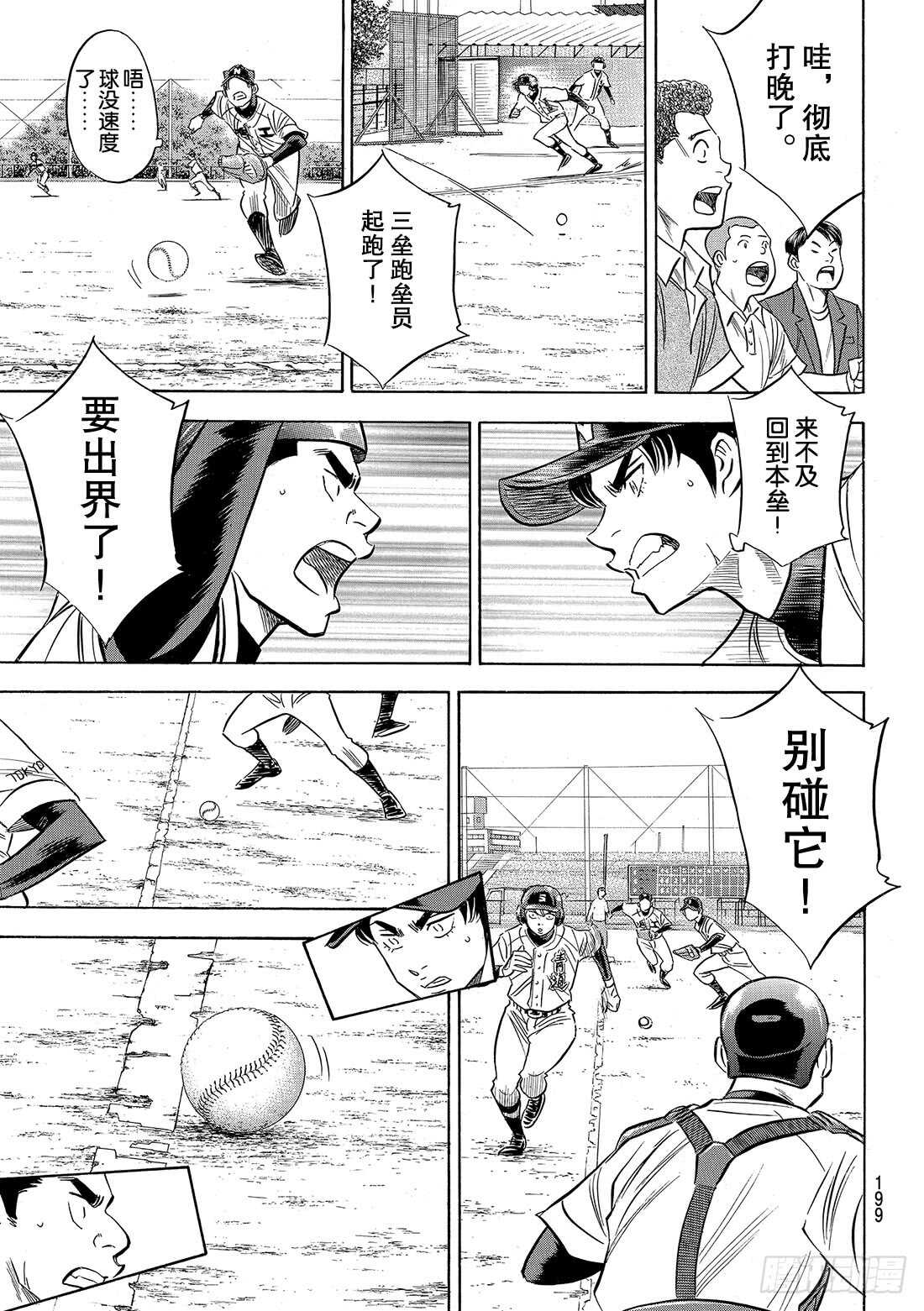 《钻石王牌 act2》漫画最新章节第84话 有我在免费下拉式在线观看章节第【18】张图片