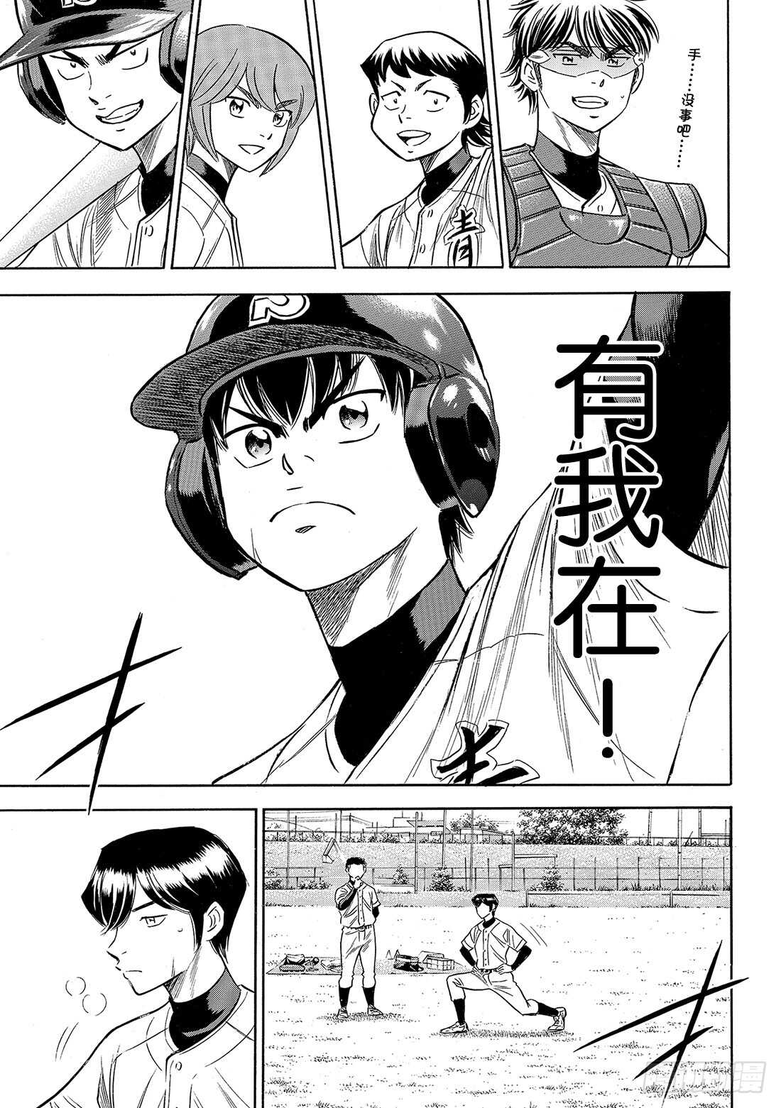 《钻石王牌 act2》漫画最新章节第84话 有我在免费下拉式在线观看章节第【20】张图片