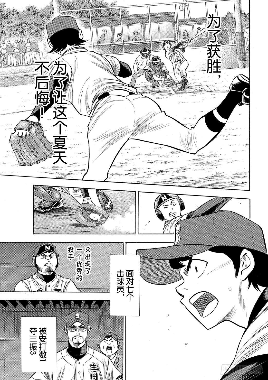 《钻石王牌 act2》漫画最新章节第85话 礼炮免费下拉式在线观看章节第【12】张图片