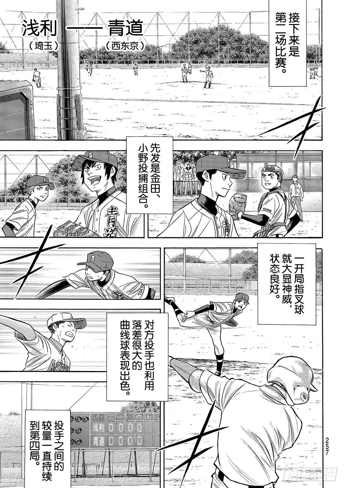 《钻石王牌 act2》漫画最新章节第85话 礼炮免费下拉式在线观看章节第【14】张图片