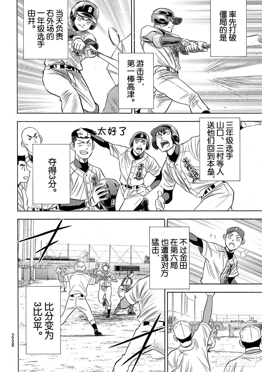 《钻石王牌 act2》漫画最新章节第85话 礼炮免费下拉式在线观看章节第【15】张图片