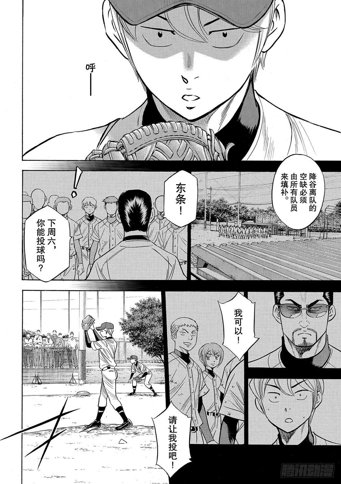 《钻石王牌 act2》漫画最新章节第85话 礼炮免费下拉式在线观看章节第【17】张图片