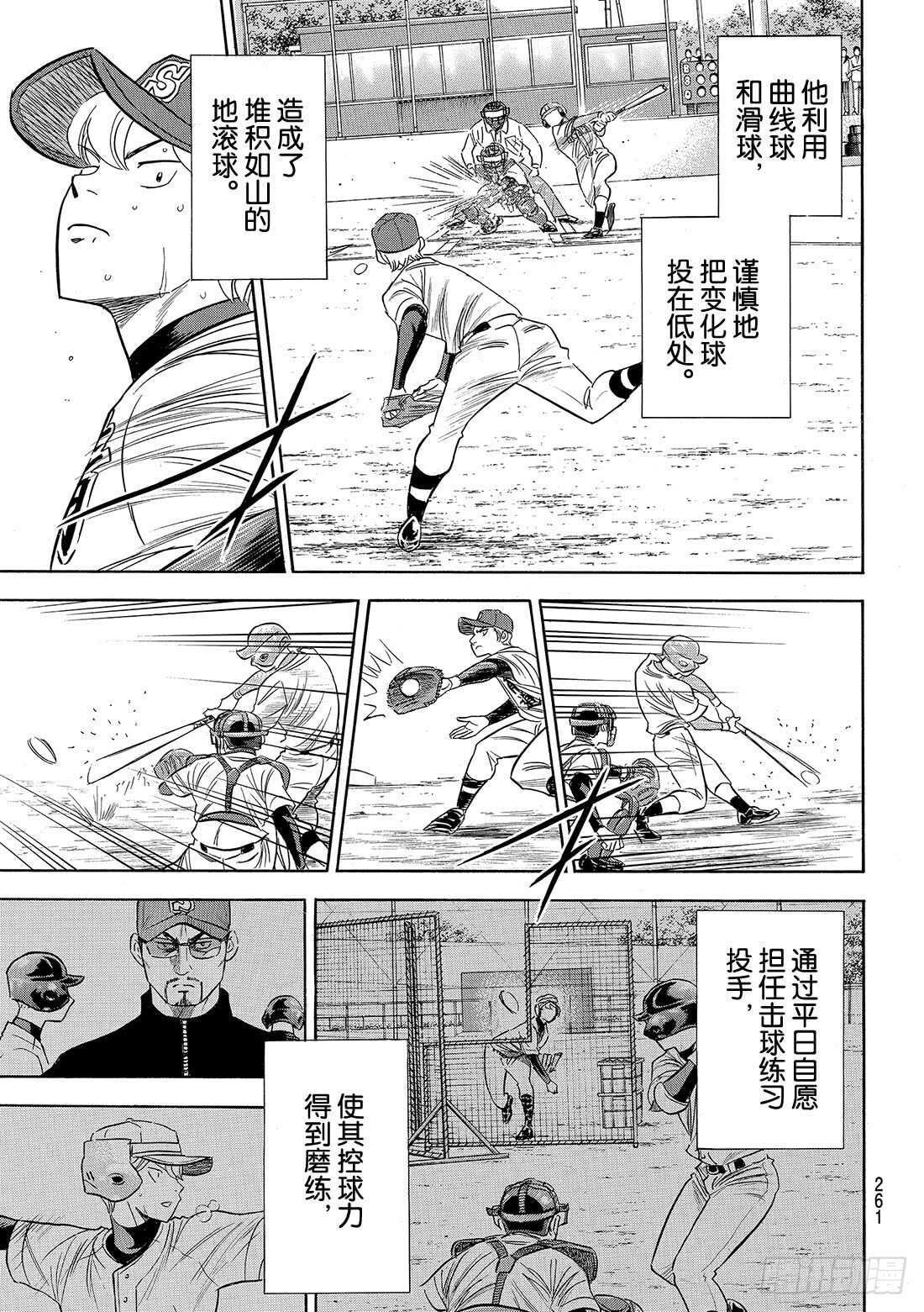 《钻石王牌 act2》漫画最新章节第85话 礼炮免费下拉式在线观看章节第【18】张图片