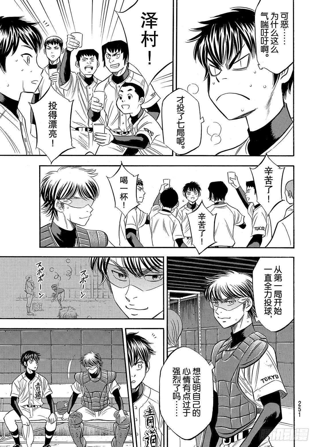 《钻石王牌 act2》漫画最新章节第85话 礼炮免费下拉式在线观看章节第【8】张图片