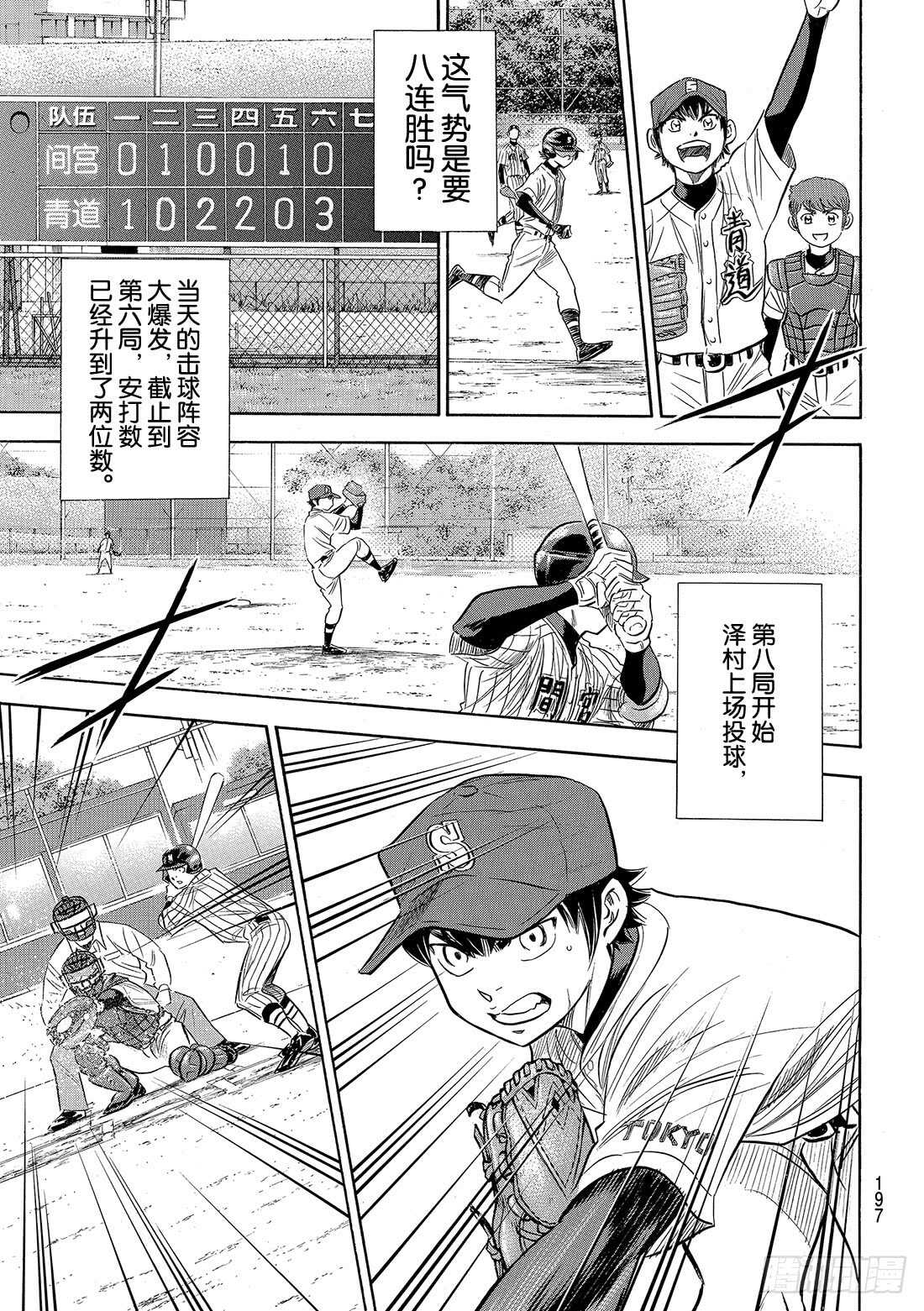 《钻石王牌 act2》漫画最新章节第86话 礼炮2免费下拉式在线观看章节第【10】张图片