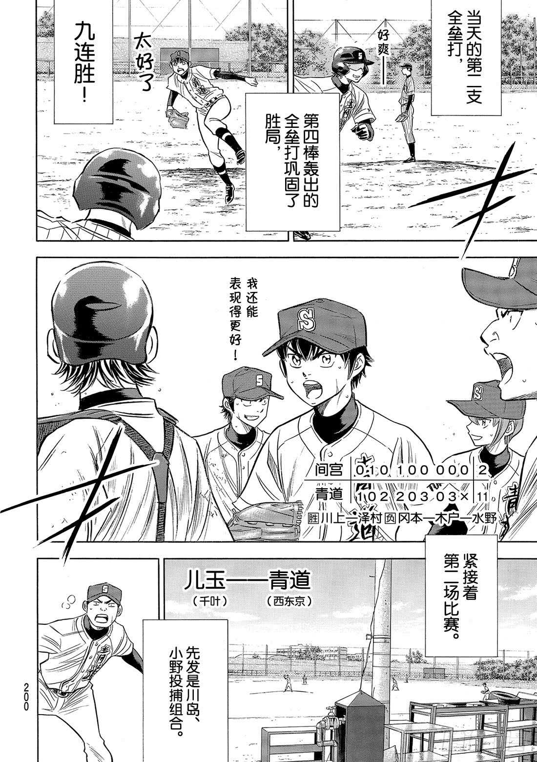 《钻石王牌 act2》漫画最新章节第86话 礼炮2免费下拉式在线观看章节第【13】张图片