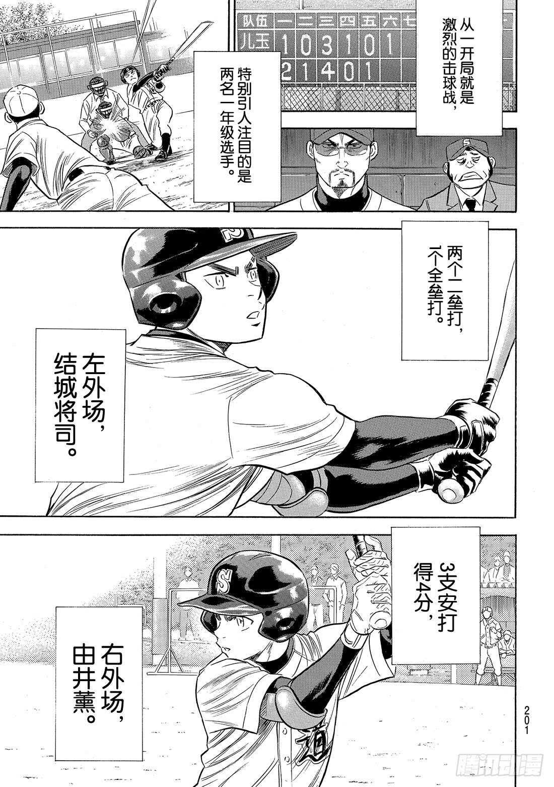 《钻石王牌 act2》漫画最新章节第86话 礼炮2免费下拉式在线观看章节第【14】张图片