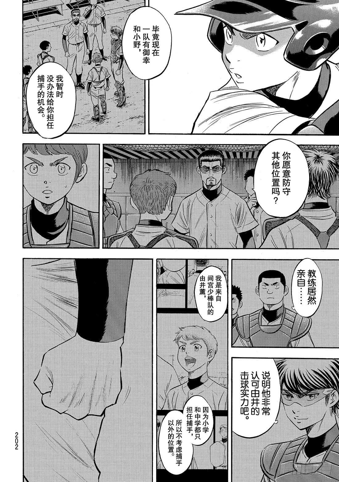 《钻石王牌 act2》漫画最新章节第86话 礼炮2免费下拉式在线观看章节第【15】张图片