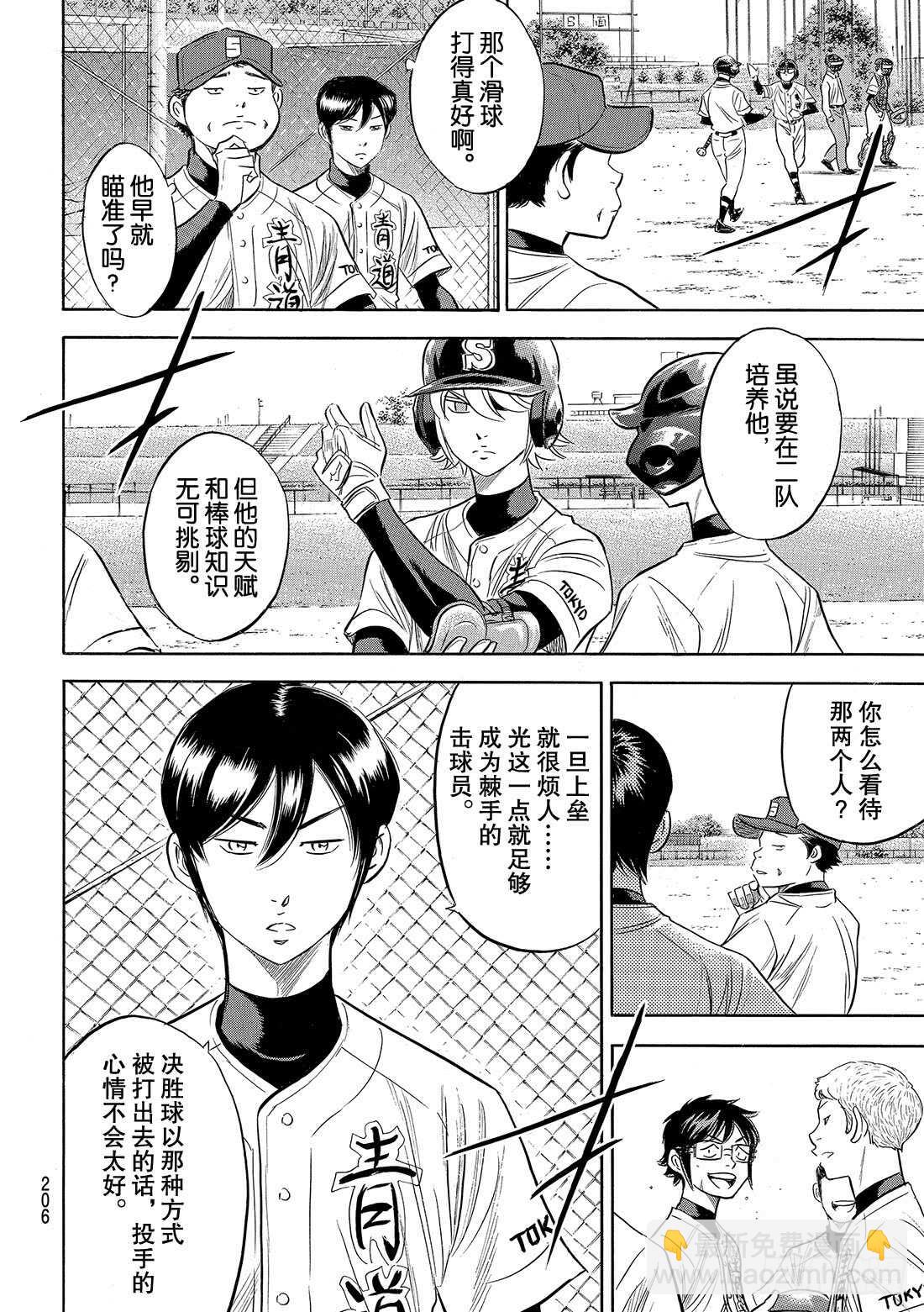 《钻石王牌 act2》漫画最新章节第86话 礼炮2免费下拉式在线观看章节第【19】张图片