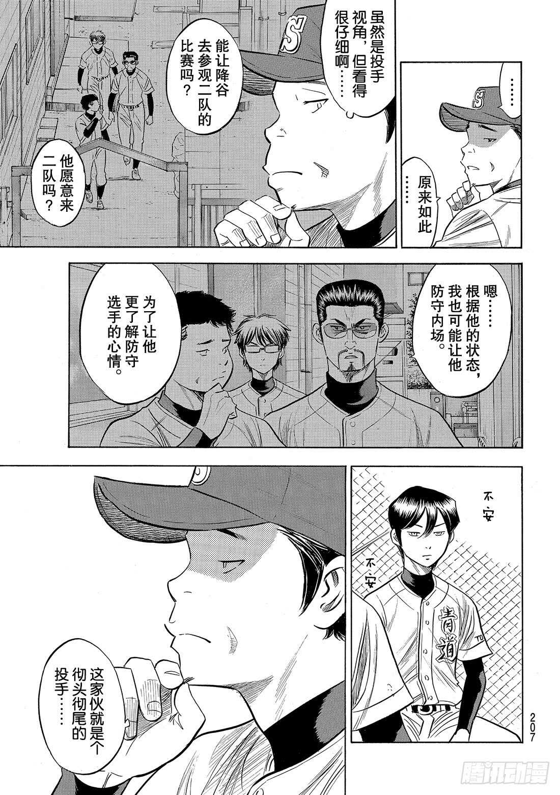 《钻石王牌 act2》漫画最新章节第86话 礼炮2免费下拉式在线观看章节第【20】张图片