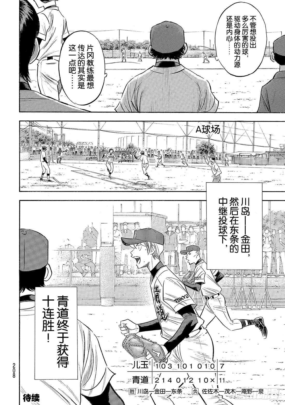 《钻石王牌 act2》漫画最新章节第86话 礼炮2免费下拉式在线观看章节第【21】张图片