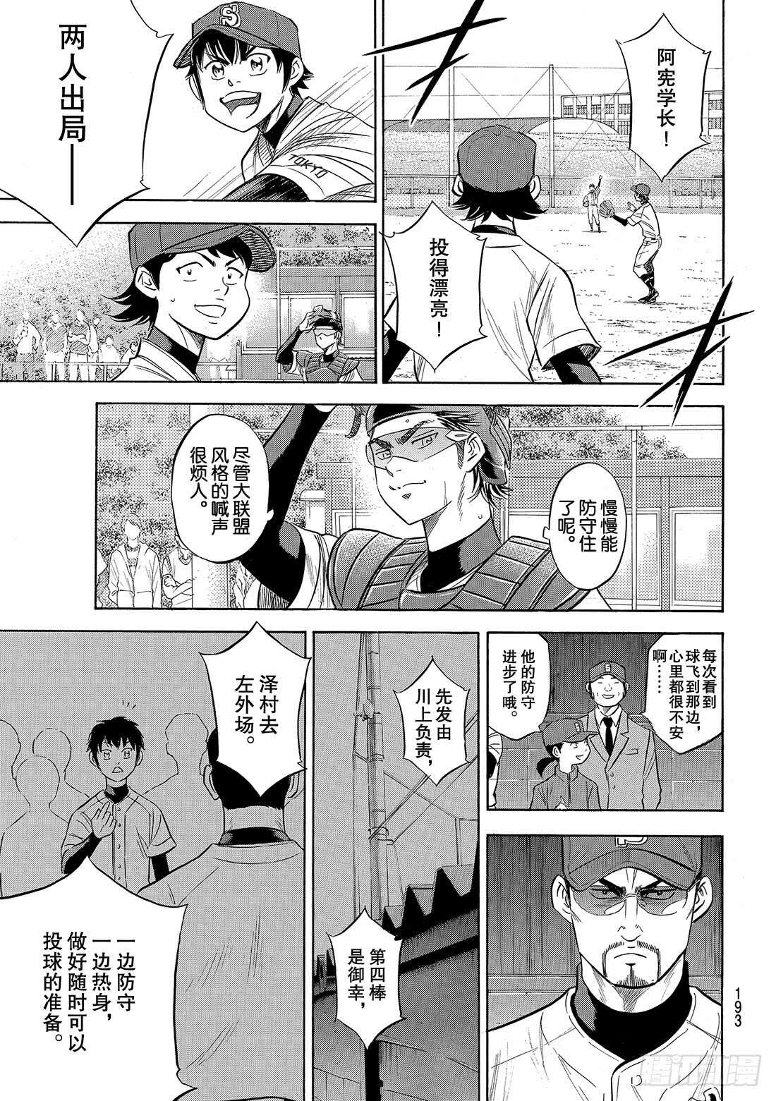 《钻石王牌 act2》漫画最新章节第86话 礼炮2免费下拉式在线观看章节第【6】张图片