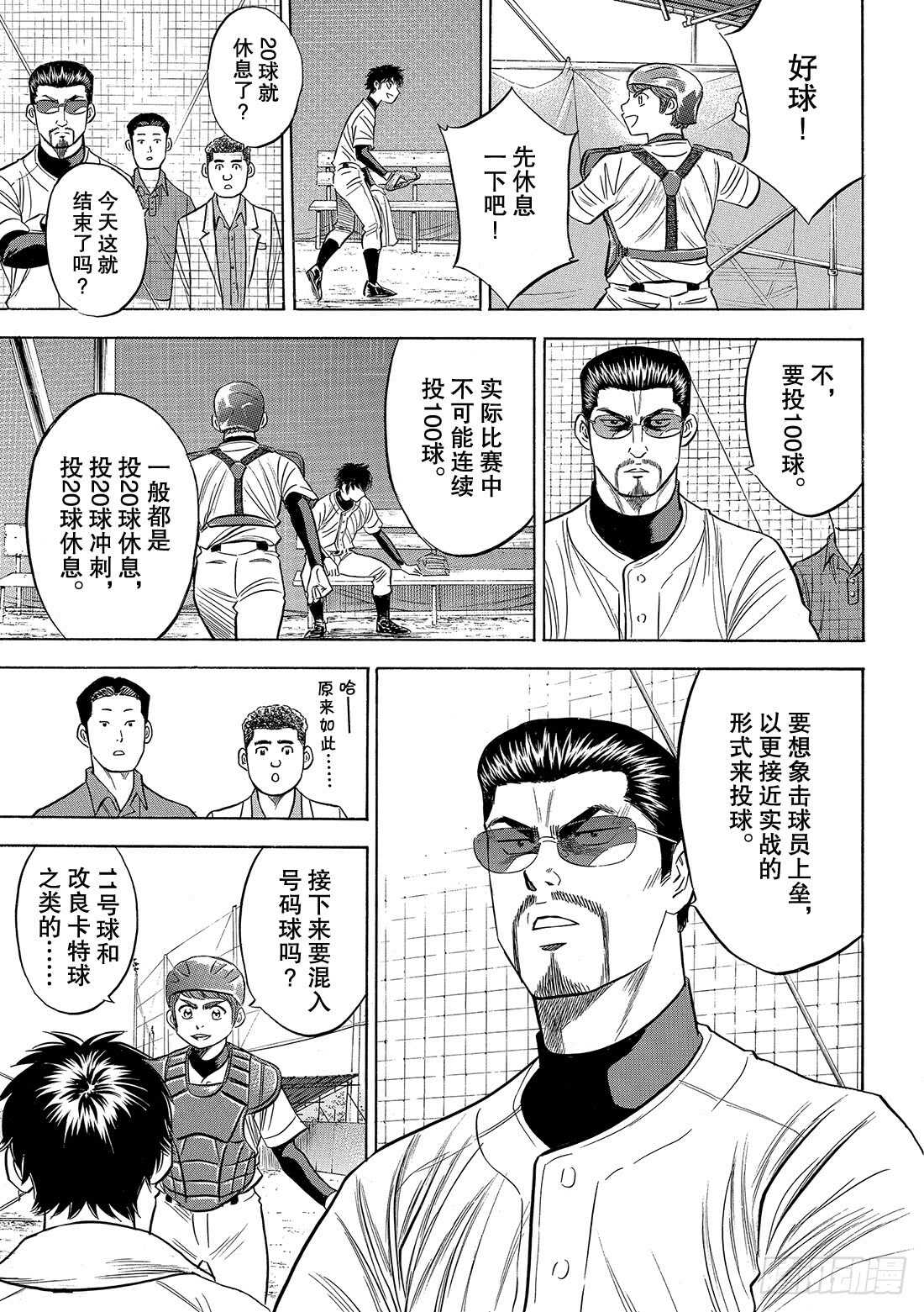 《钻石王牌 act2》漫画最新章节第87话 如同誓言一般的东西免费下拉式在线观看章节第【14】张图片