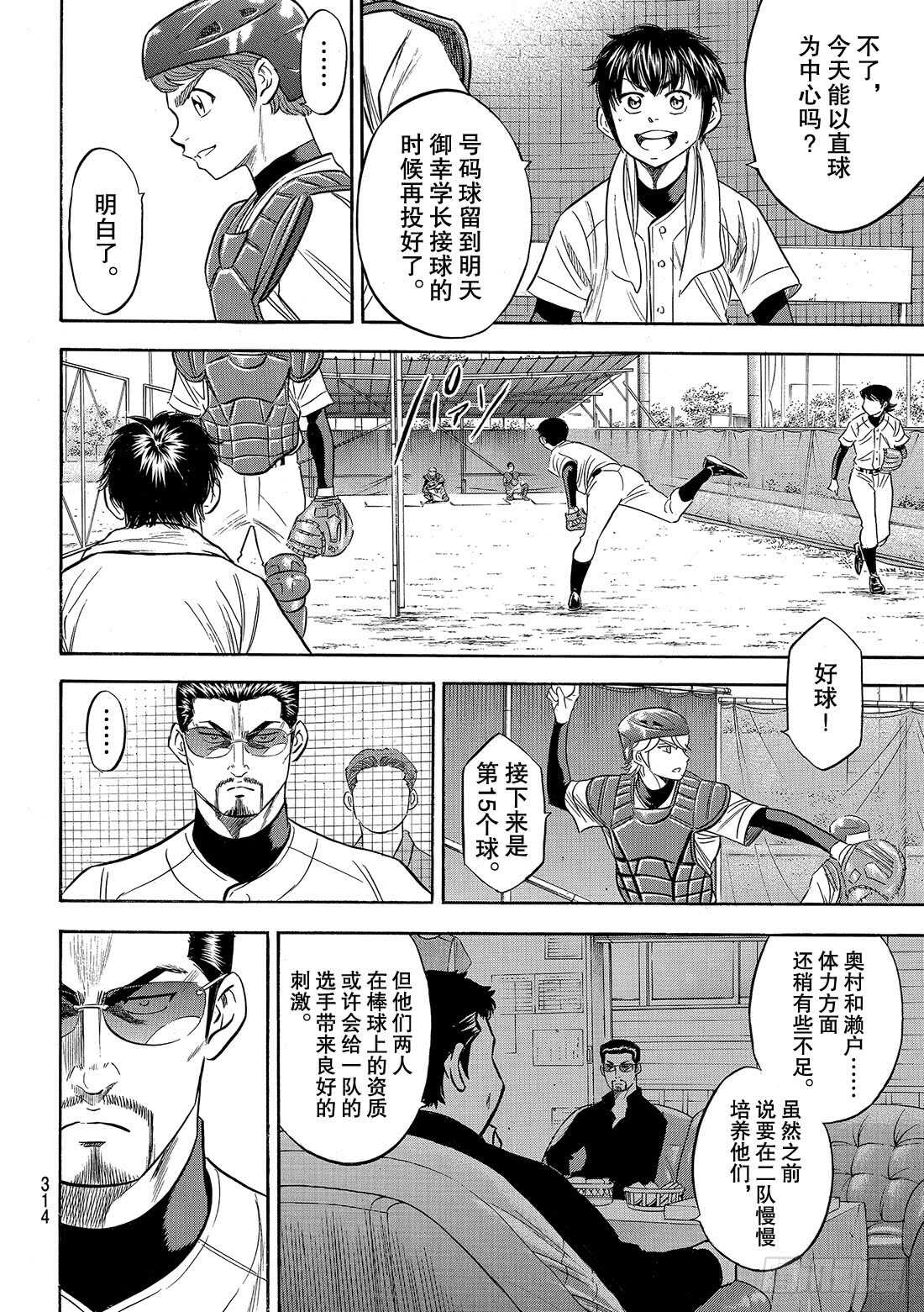 《钻石王牌 act2》漫画最新章节第87话 如同誓言一般的东西免费下拉式在线观看章节第【15】张图片