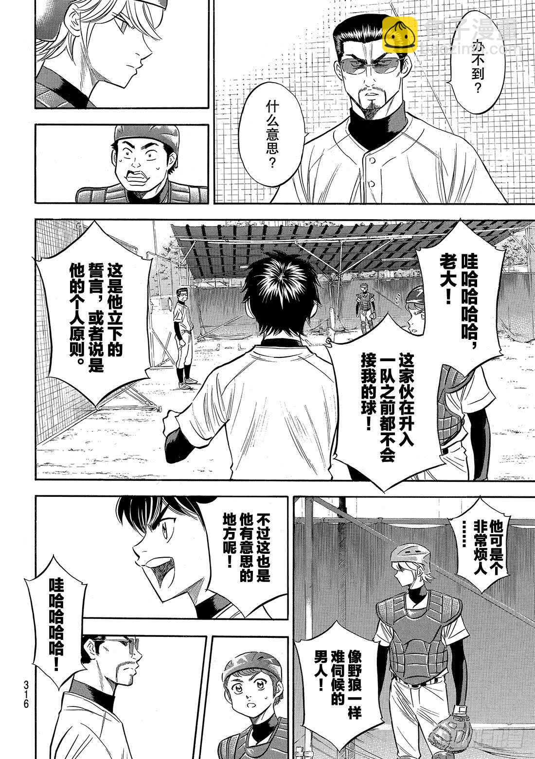 《钻石王牌 act2》漫画最新章节第87话 如同誓言一般的东西免费下拉式在线观看章节第【17】张图片