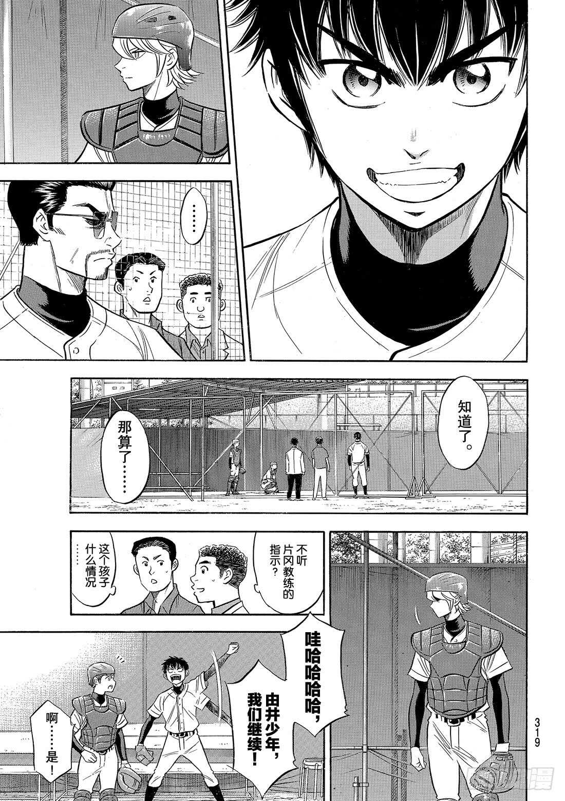 《钻石王牌 act2》漫画最新章节第87话 如同誓言一般的东西免费下拉式在线观看章节第【20】张图片