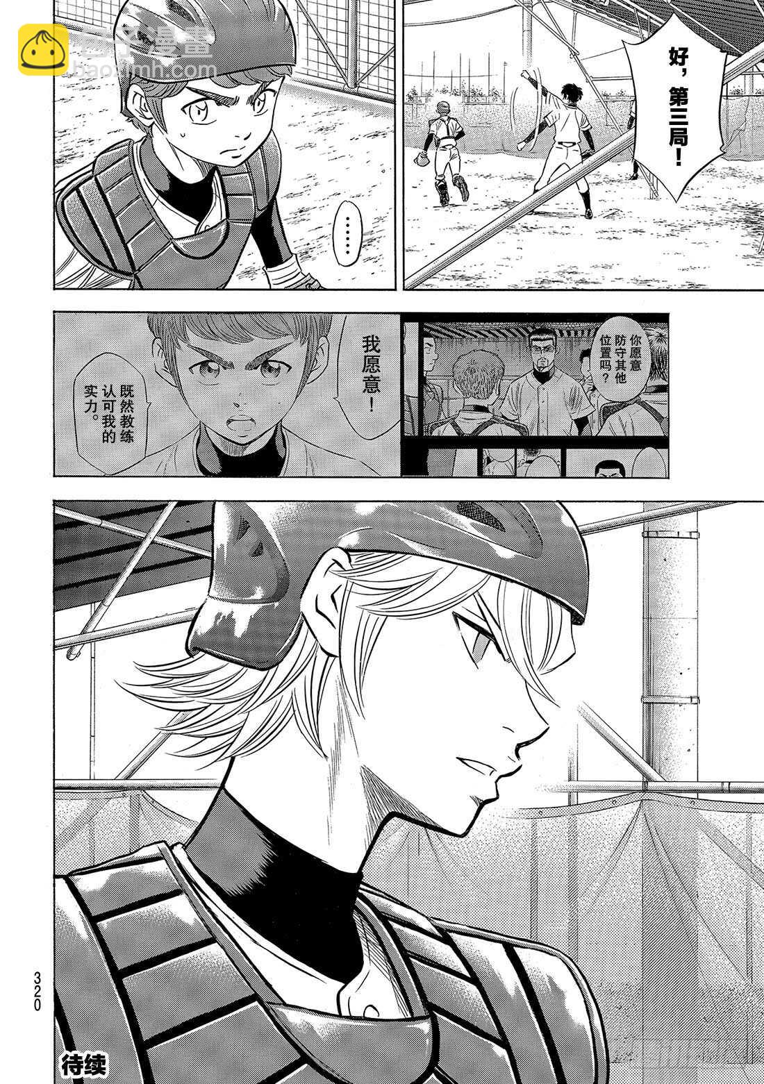 《钻石王牌 act2》漫画最新章节第87话 如同誓言一般的东西免费下拉式在线观看章节第【21】张图片