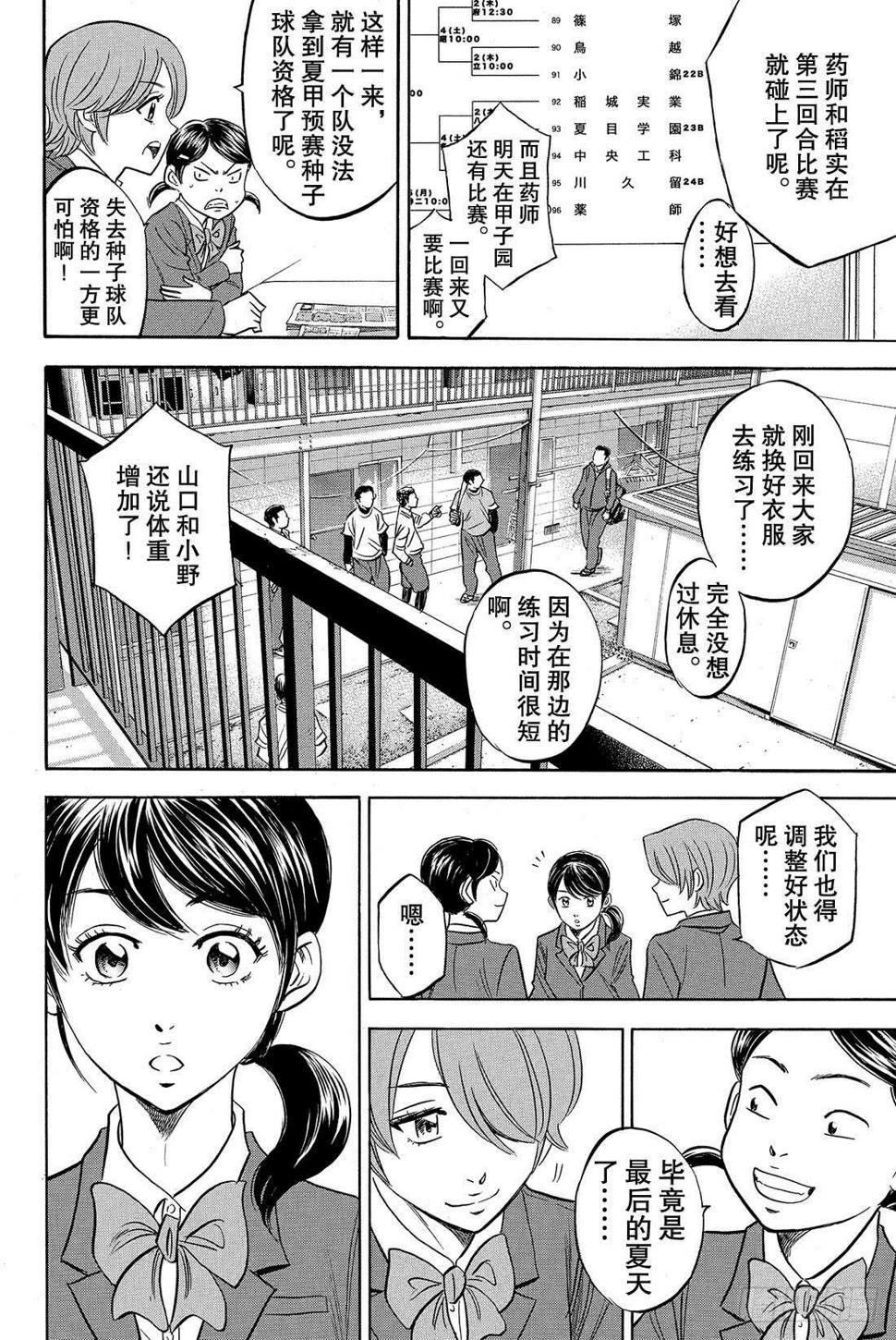 《钻石王牌 act2》漫画最新章节第10话 变化免费下拉式在线观看章节第【11】张图片