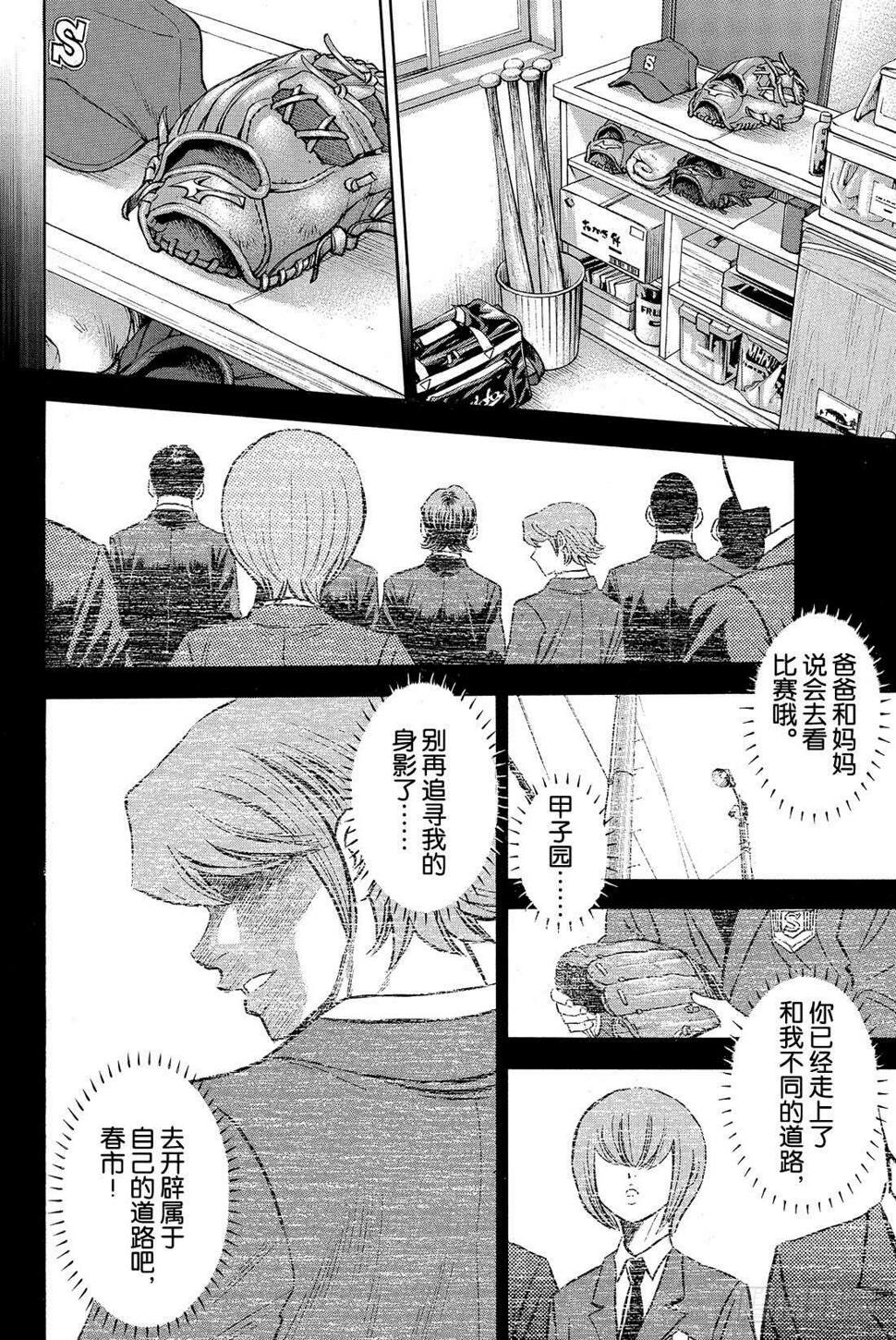 《钻石王牌 act2》漫画最新章节第10话 变化免费下拉式在线观看章节第【13】张图片