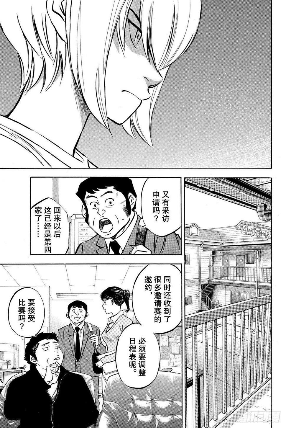 《钻石王牌 act2》漫画最新章节第10话 变化免费下拉式在线观看章节第【14】张图片