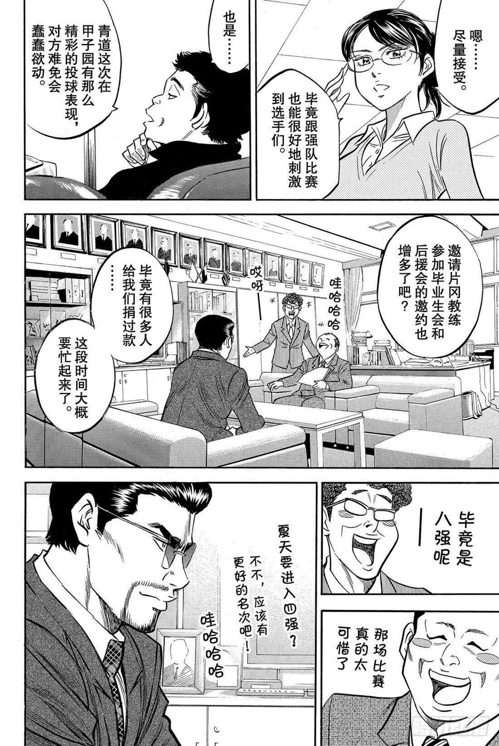 《钻石王牌 act2》漫画最新章节第10话 变化免费下拉式在线观看章节第【15】张图片