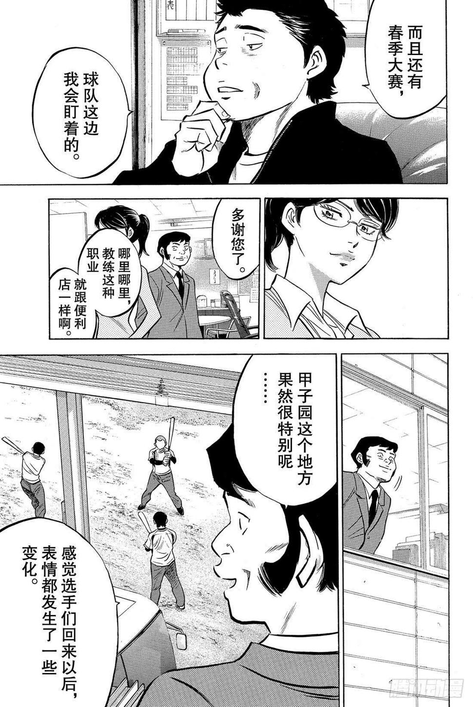 《钻石王牌 act2》漫画最新章节第10话 变化免费下拉式在线观看章节第【16】张图片