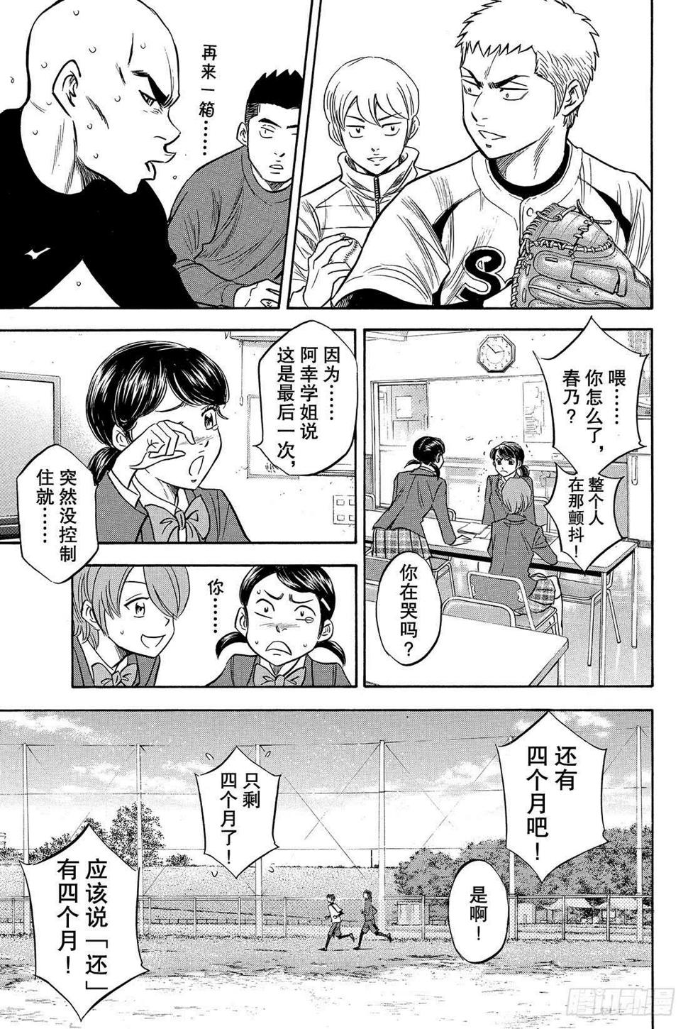 《钻石王牌 act2》漫画最新章节第10话 变化免费下拉式在线观看章节第【18】张图片