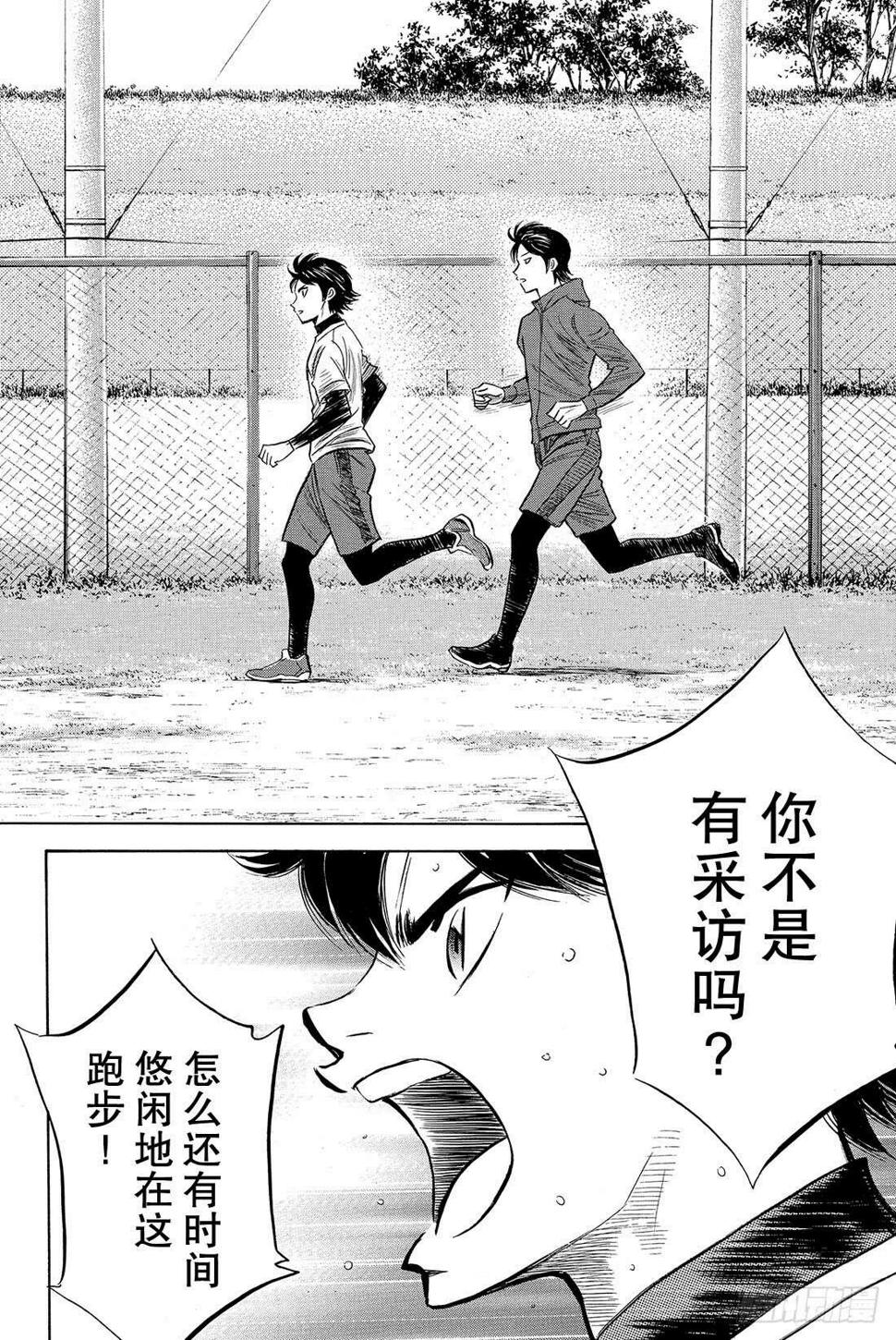 《钻石王牌 act2》漫画最新章节第10话 变化免费下拉式在线观看章节第【19】张图片