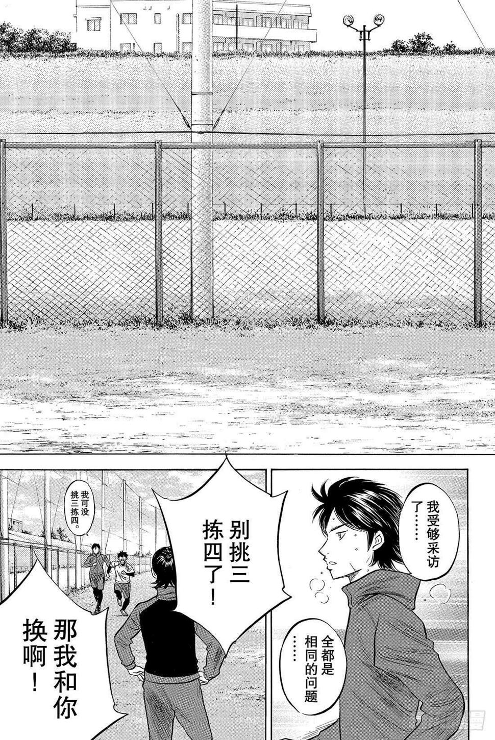 《钻石王牌 act2》漫画最新章节第10话 变化免费下拉式在线观看章节第【20】张图片