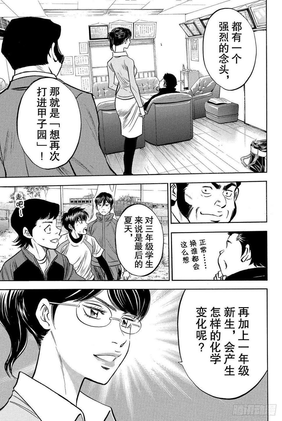 《钻石王牌 act2》漫画最新章节第10话 变化免费下拉式在线观看章节第【22】张图片