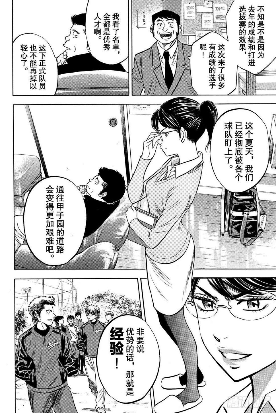 《钻石王牌 act2》漫画最新章节第10话 变化免费下拉式在线观看章节第【23】张图片